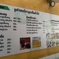 ก๋วยเตี๋ยวต้มยำ จู ก๋วยเตี๋ยวลูกชิ้นน้ำใส