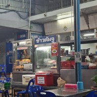 หน้าร้าน ข้าวต้มจู ตลาดแม่กลอง