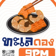 9PM ทะเลดอง