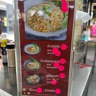 ข้าวผัดปูเมืองทอง 1 ต้นตำรับ โดยคุณ พิมพร สุคนธสวัสดิ์