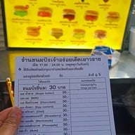ขนมปังเจ้าอร่อยเด็ดเยาวราช เยาวราช