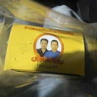 ขนมปังเจ้าอร่อยเด็ดเยาวราช เยาวราช
