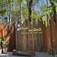 แพะเมืองผี