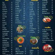 เมนู พงษ์ ลาบยโสธร ลพบุรี