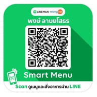 เมนู พงษ์ ลาบยโสธร ลพบุรี