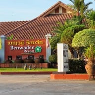เบญวดี รีสอร์ท