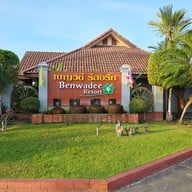 เบญวดี รีสอร์ท