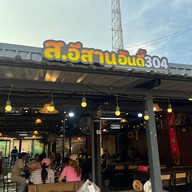 ส.อีสานอินดี้ 304.