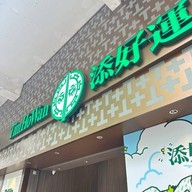 Tim Ho Wan  Sham Shui Po