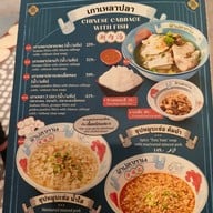 เมนู ร้านฟ้าปลาทาน - Fá Plā Tahń เซ็นทรัล ชิดลม