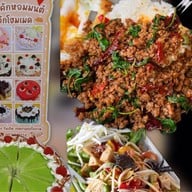 ตามสั่ง บ้านแม่ กุ้งแช่น้ำปลา บ้านแม่ ซอยวัดสุทธิ