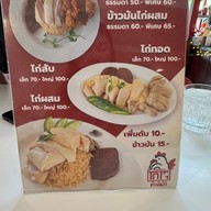 เมนู โกโจ ข้าวมันไก่ บิสสิเนสพาร์ค