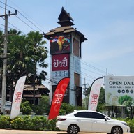 ป้าปี๋ ล้านนาปาร์ค