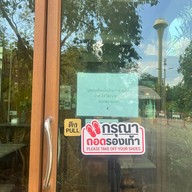 มหาปุญโญ มหาลาโภคาเฟ่ ห้วยใหญ่