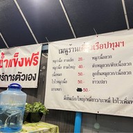 เตี๋ยวเรือปทุม สาขา2 -