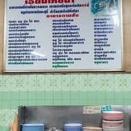 เอี่ยมโภชนา ป้อมปราบ