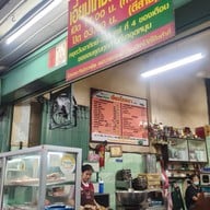 เอี่ยมโภชนา ป้อมปราบ