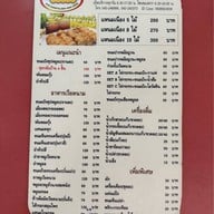 อัมพรแหนมเนือง(ต้นตำรับ) หน้าร.ร.ขอนแก่นวิทยายน