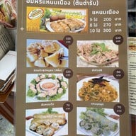 อัมพรแหนมเนือง(ต้นตำรับ) หน้าร.ร.ขอนแก่นวิทยายน