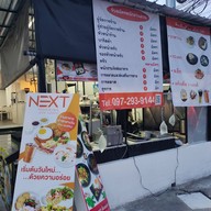 หน้าร้าน NEXT MORNING เน็กซ์ มอร์นิ่ง