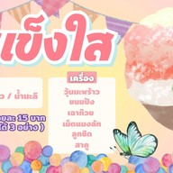 น้ำแข็งใส ใกล้ฉัน