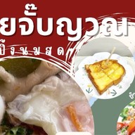 ส้มตำแซ่บ ก๋วยจั๊บญวณ บางแค