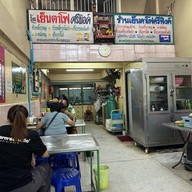 เย็นตาโฟศรีพิงค์ สวนดอก