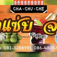 ตำแซ่บจารู by ชาชูเชะ พิกัดร้านตรงข้ามสนามกีฬาจารูใน