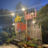 ครัวผู้ใหญ่