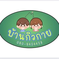 บ้านกิวกาย