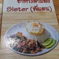 เมนู Sister พี่แตนอาหารตามสั่ง