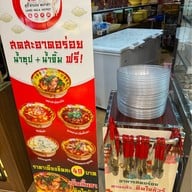 สุกี้ล่าเม่ย หม่าล่าทั่ง Diy The Promenade