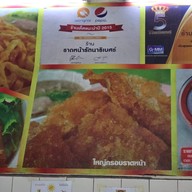 ราดหน้ารัตนาธิเบศร์