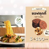 กินละมุน อบละไม อุดมสุข 49