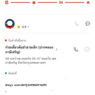 ก๋วยเตี๋ยวต้มยำยายเล็ก ซอยเทอดไท45 *