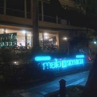หน้าร้าน Sky High Restaurant  Sky High Restaurant