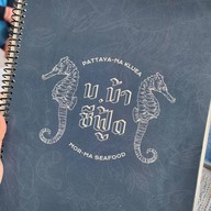 ม. ม้าซีฟู้ด