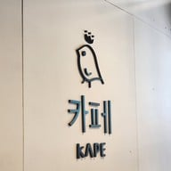 KAPE x Onlybrownie (คาเพ่ ชิฟฟ่อนมะพร้าวอ่อนลาวา) - พัฒนาการ 53 Pattanakarn 53