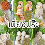 เมี่ยงปร๊ะ