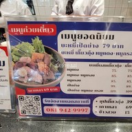 เมนู เชลล์ไม่เคยชิม สาขาเซ็นทรัลนครปฐม