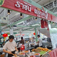 ราชินีพริกสด Marketplace ThepaRak