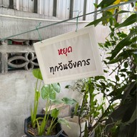 สเต็กนายดำ บางขุนนนท์