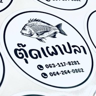 “เนื้อย่างโคขุน” Premium Grill ฯ บางกะปิ