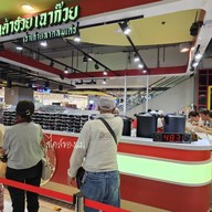หน้าร้าน ดาหลา เต้าฮวย เฉาก๊วย (สาขาซีคอน บางแค) ซีคอน บางแค