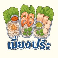 เมี่ยงปร๊ะ