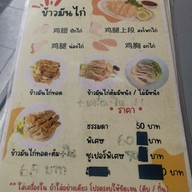 เมนู เฮง เฮง ข้าวมันไก่ตอน-ไก่ทอด ประชาราษฎร์บำเพ็ญ24