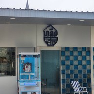 ชานมเกลือ Salty tea ม.เกษตรศาสตร์