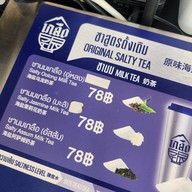 ชานมเกลือ Salty tea ม.เกษตรศาสตร์