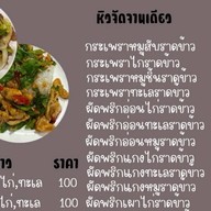 ป้าปุ๊กอาหารตามสั่งแปดริ้ว