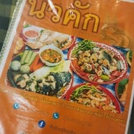 นัวคัก วิภาวดี16 นัวคัก วิภาวดี 16